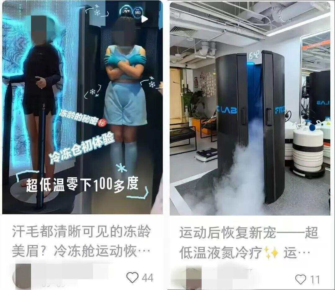 近期风行！零下160℃待3分钟，身体变轻盈、皮肤变紧致？真有用吗？专家解答→