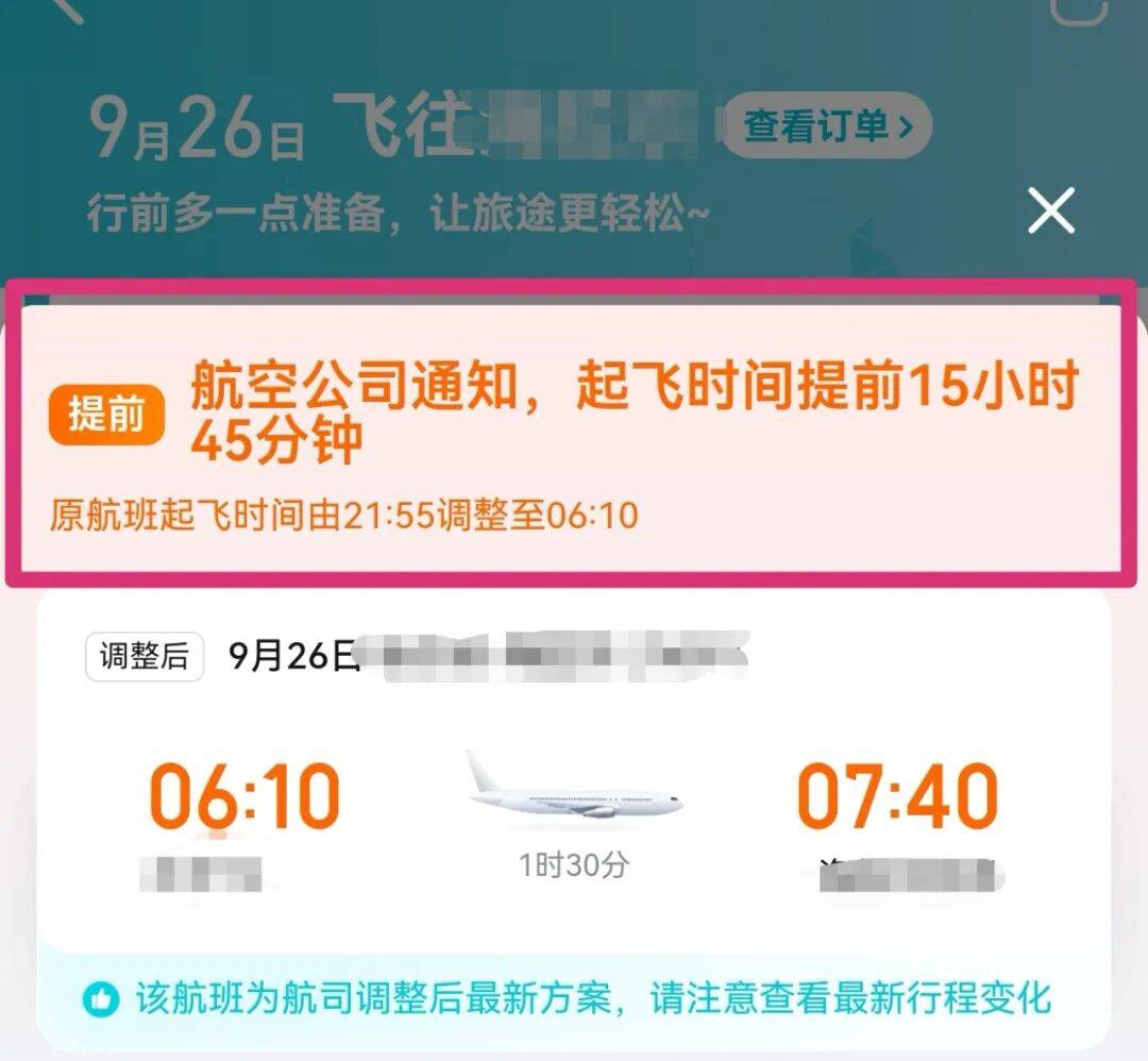 航班突然提前15小时起飞，乘客傻眼：第一次遇到，太离谱！龙江航空：系公司调整，没有赔偿，可免费改签一次自营航班或退票