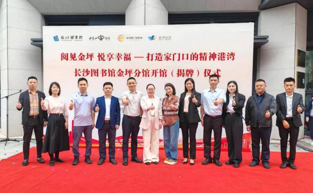 长沙图书馆金坪分馆正式开放