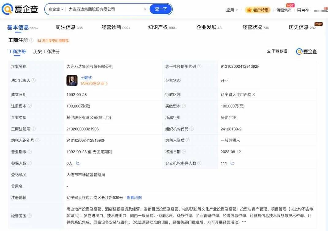 王健林被限制高消费，此前万达集团被强制执行超4亿元