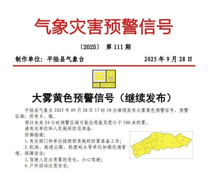 平陆一周天气预报今日情况