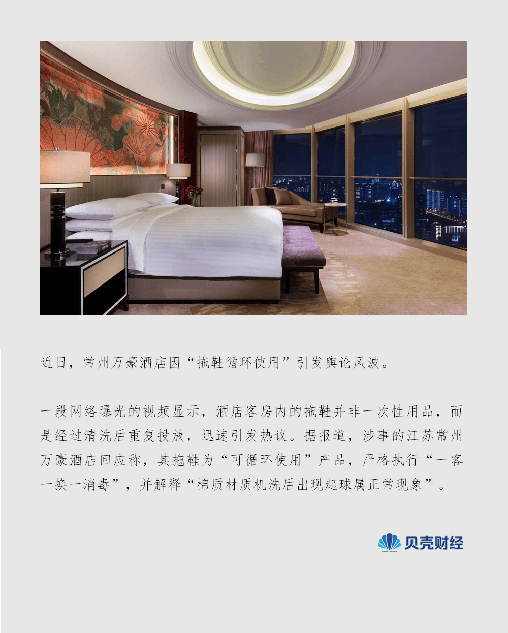 “拖鞋循环使用2-3次，则可节省十几万成本。”万豪酒店拖鞋风波背后，豪华酒店体验开始为成本让路？