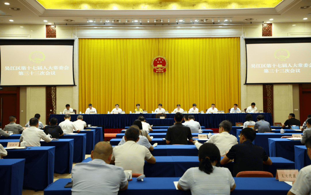 区第十七届人大常委会第三十三次会议召开