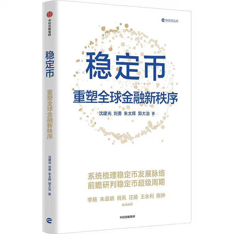 稳定币走红之下如何避免陷入投资误区,金融专家刘勇发出提醒 稳定币走红之下如何避免陷入投资误区,金融专家刘勇发出提醒