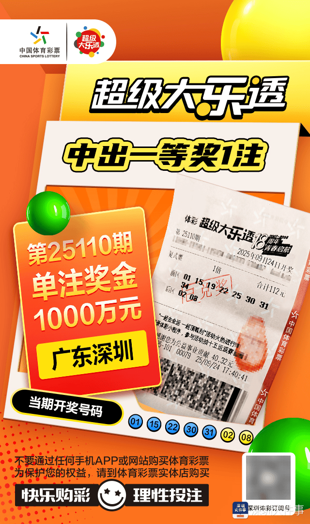 深圳又诞生千万富翁！深圳连中两期“超级大乐透”一等奖