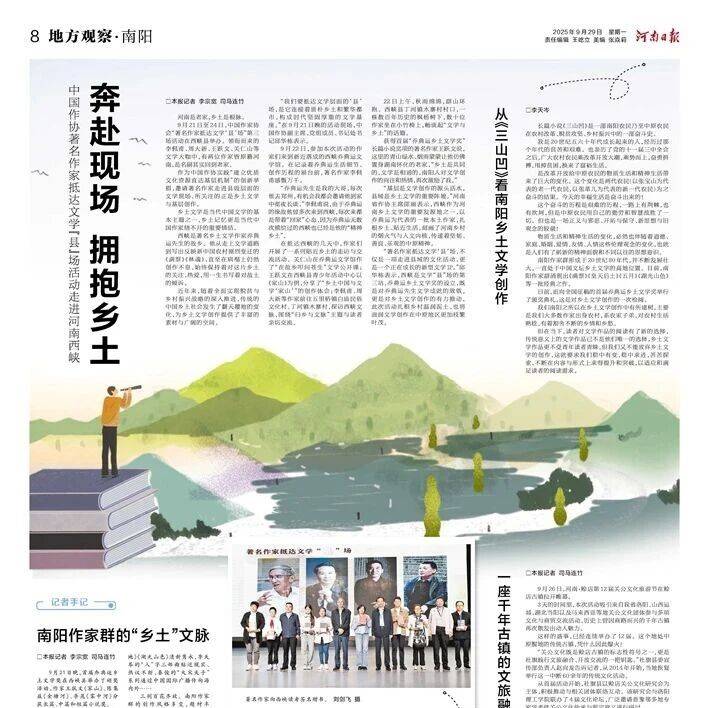 南阳作家群的“乡土”文脉_乔典运_李天岑_文学界