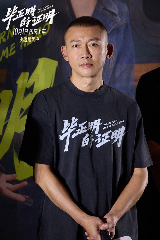 王安宇张天爱新片《毕正明的证明》首映礼 燃爽观感获业内外力赞国庆黑马 