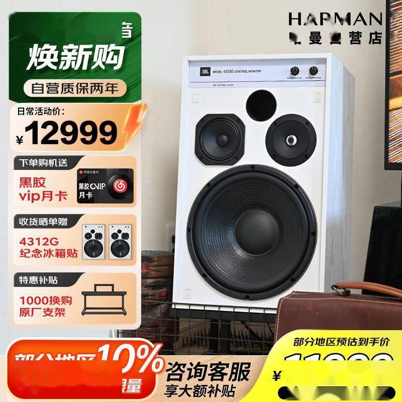 沉浸式音乐体验：JBL4312G白精灵HiFi音响套装评测_搜狐网