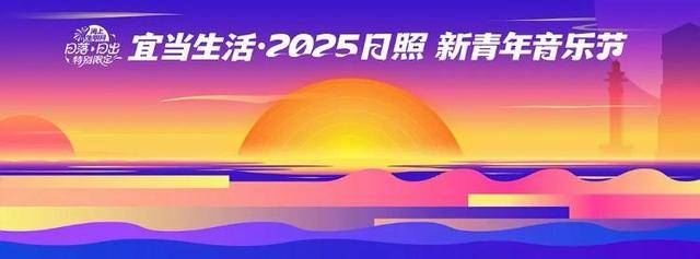 关于日照新青年，关于浪漫的限定记忆，我们有些话想说……
