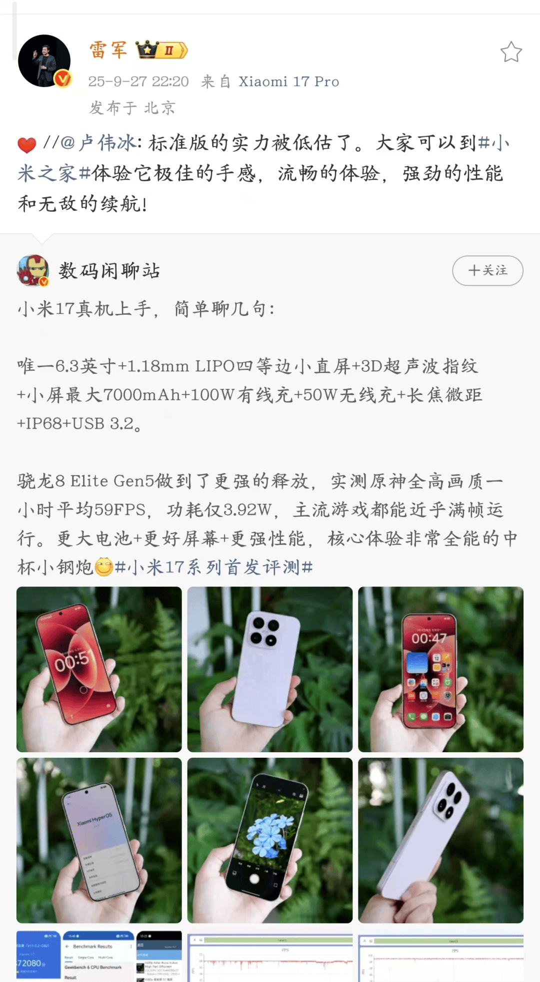 小米17被唱衰，雷军开始着急了