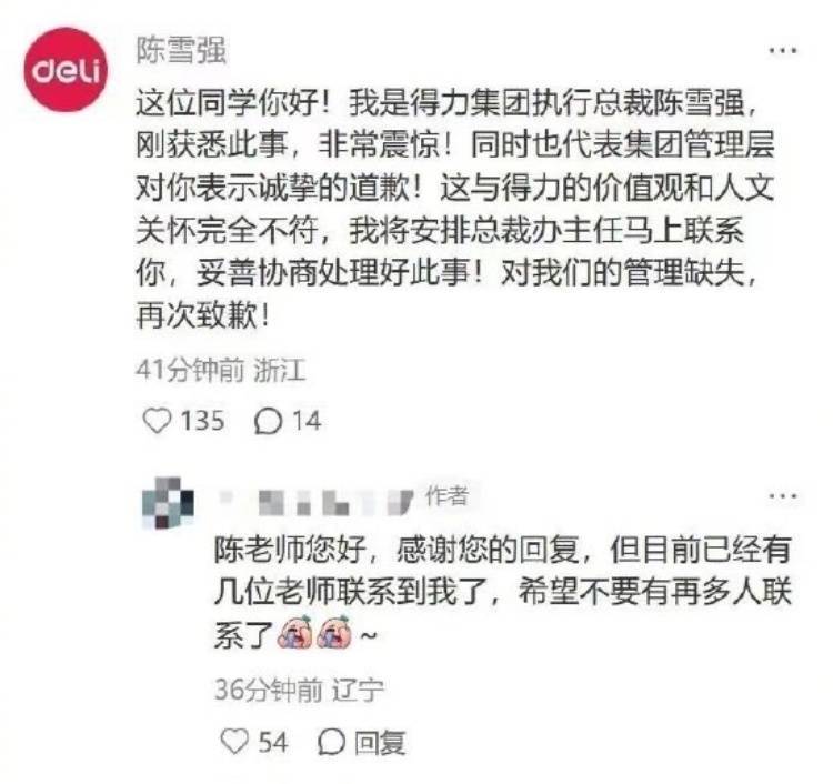 得力集团就“辞退跛脚员工”发声明致歉：已获得当事人谅解；当事人：拒绝再入职邀请