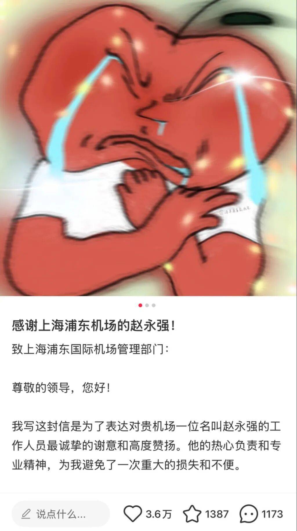 凌晨，上海浦东机场紧急来电：等等我！无数网友点赞，赵永强你火了→