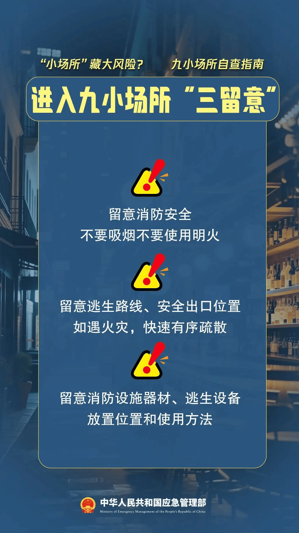 双节来临，假期嗨玩需注意！