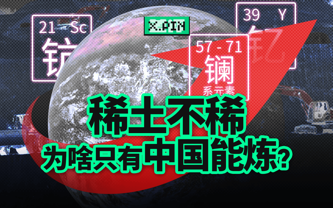 美国稀土多到用不完，为什么还得从中国买？