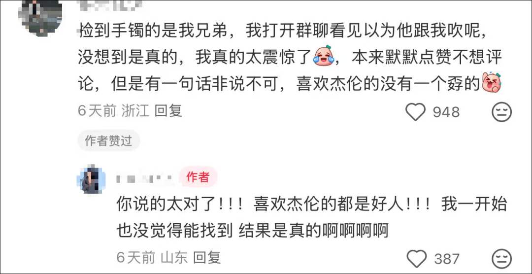 女子在周杰伦演唱会丢失11万手镯，发帖求助奇迹出现！浙江网友：没猜错的话是我捡到了