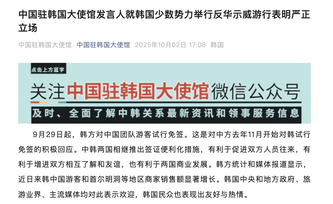 中国驻韩大使馆发布紧急提醒！【新闻早知道】