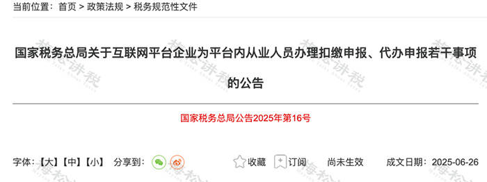 个人所得税新政！10月1日起实施！
