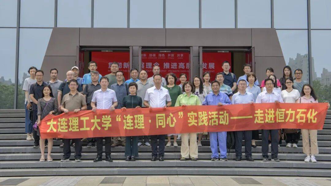 大连理工大学：“连理·同心”绘就党外知识分子最大同心圆