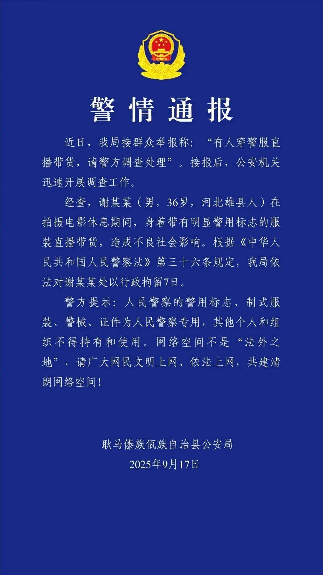 “嘎子哥”又回来了，其抖音账号疑解封，后续将暂停直播带货；此前因穿警服带货被行拘7日