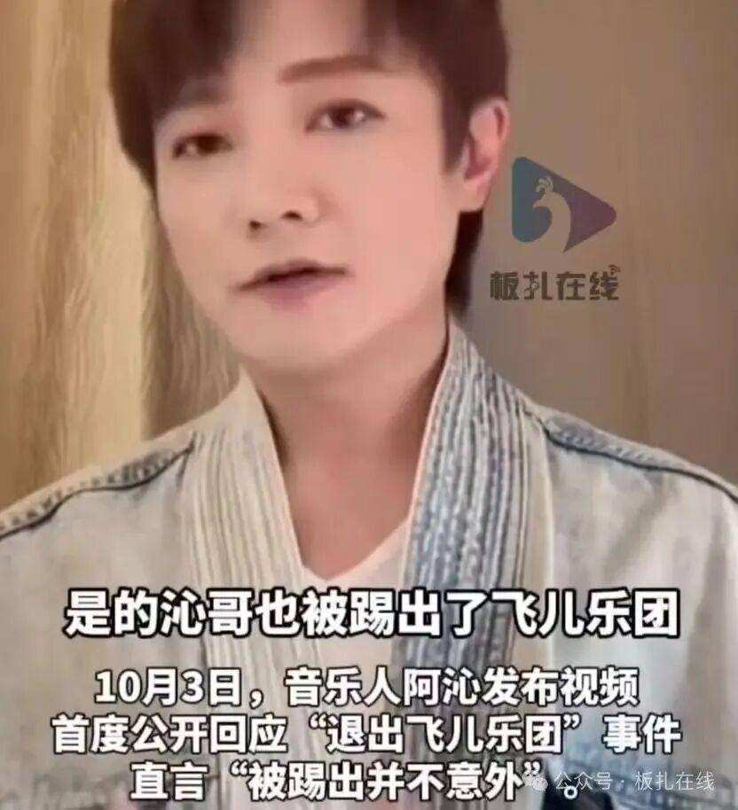 阿沁回应被踢出飞儿乐队 被资本计算后抛弃，将以独立音乐人创作