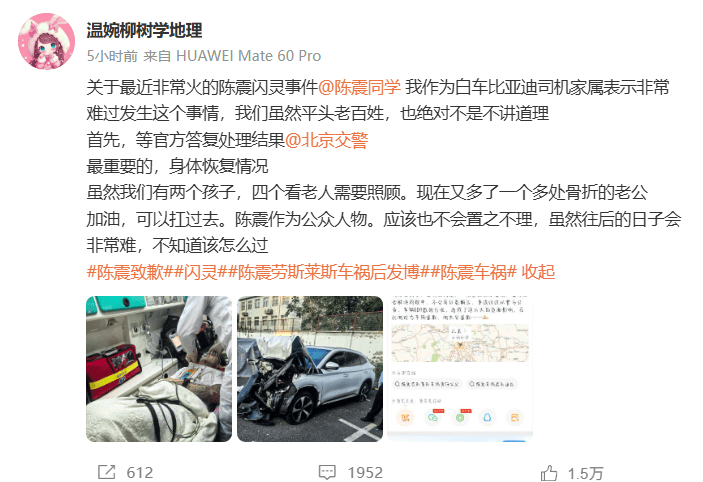 “往后日子不知道该怎么过”，受伤司机家属发声，陈震再次道歉