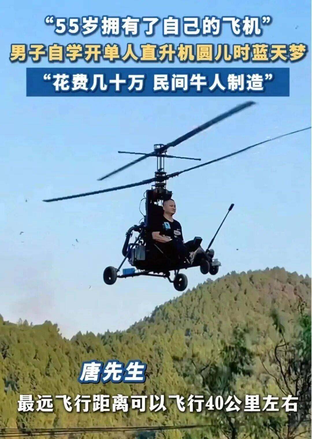 自学开飞机的网红坠机身亡，“民间飞行”流量高但致命