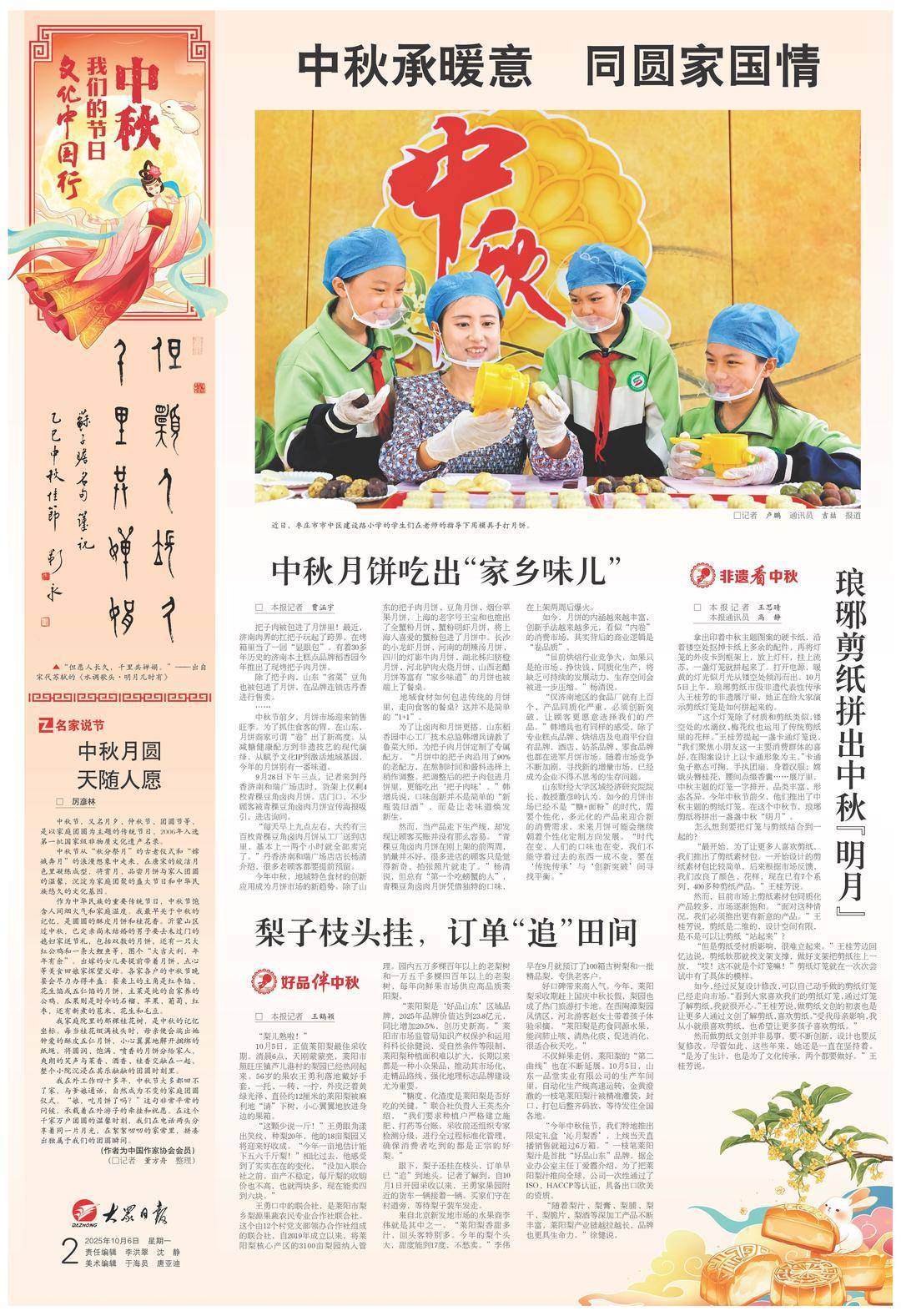 我们的节日·中秋丨中秋承暖意，同圆家国情