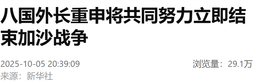 八国发表联合声明