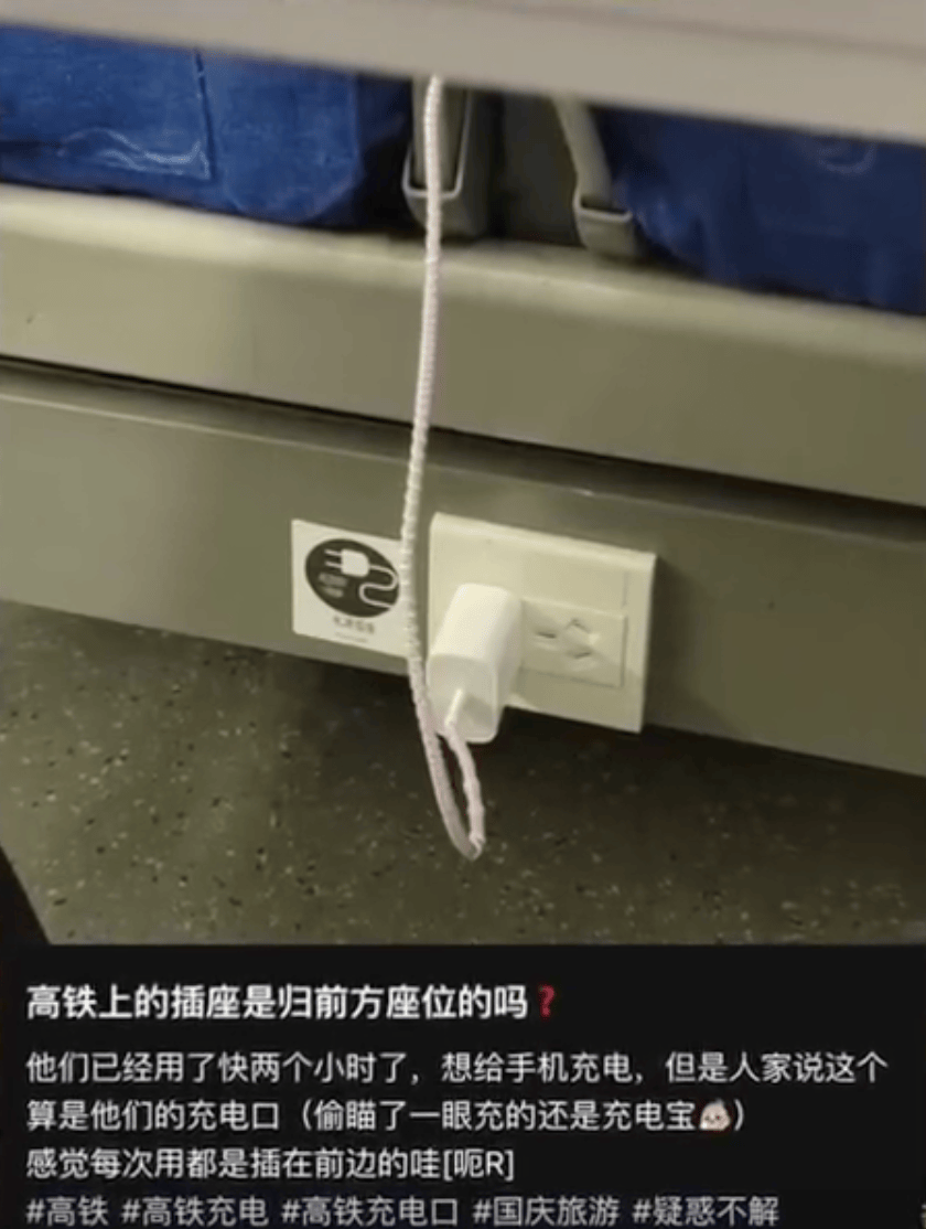 高铁上的充电口到底归谁用？12306回应