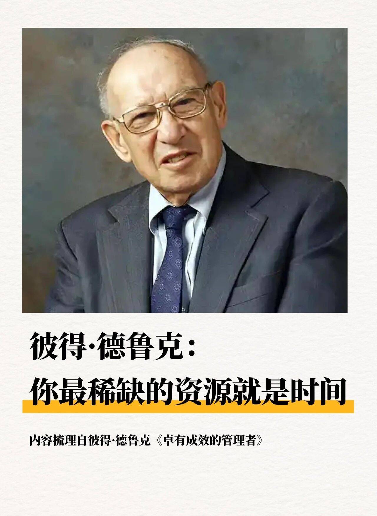 彼得·德鲁克图片