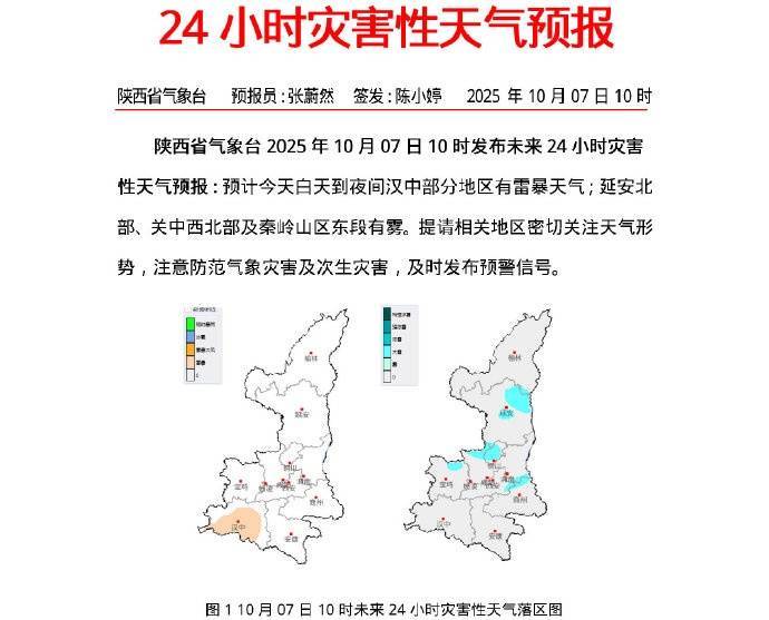 延安天气预报天气大全