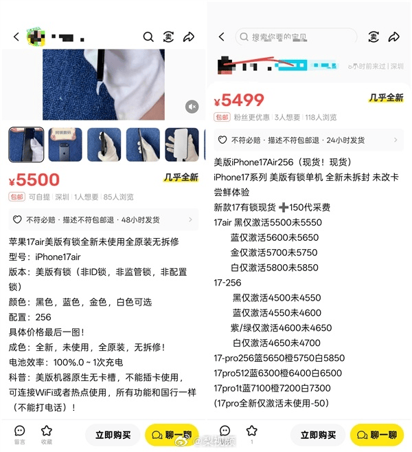闲鱼惊现美版iPhone 17 Air！价格便宜了，但谁会买？