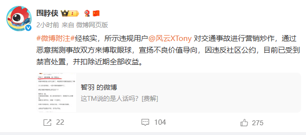 大V称“被陈震撞是种幸运”，平台：禁言！陈震最新回应车祸事件：接下来将会有专人处理