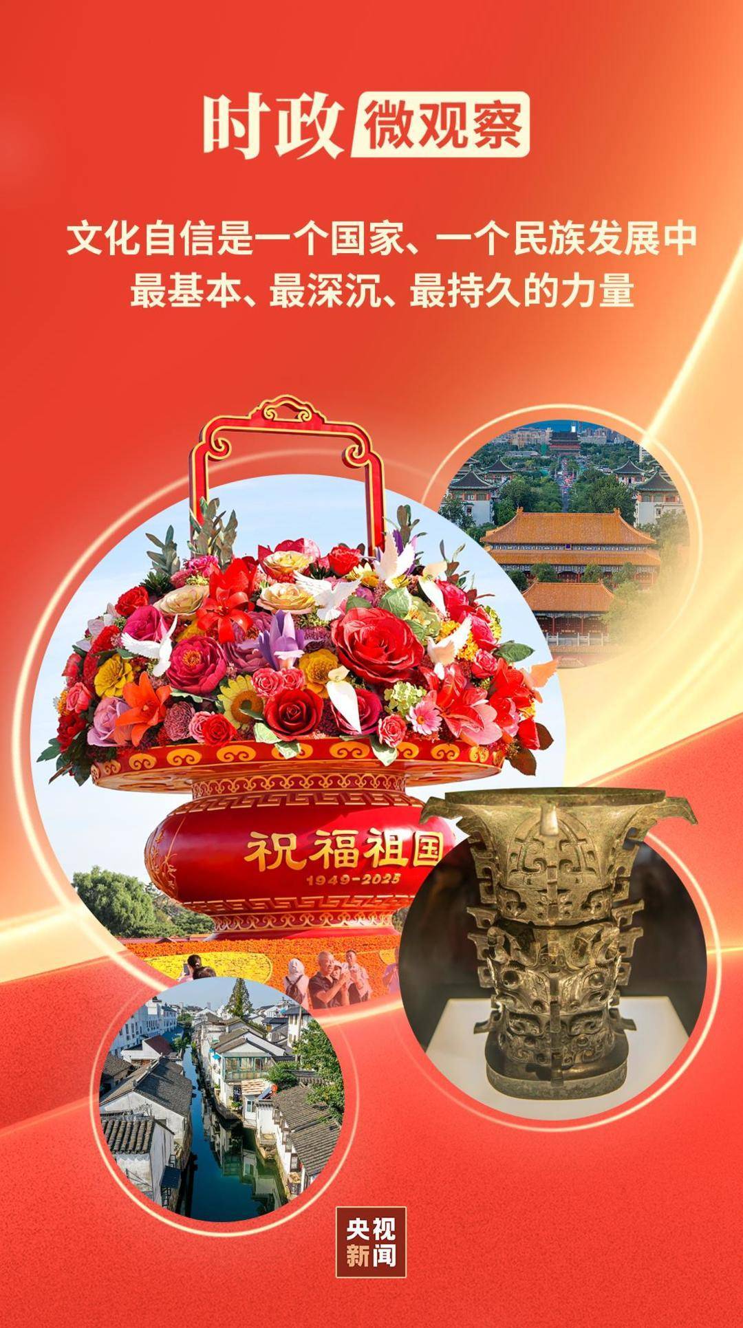 时政微观察丨不断铸就中华文化新辉煌-祁梦博客