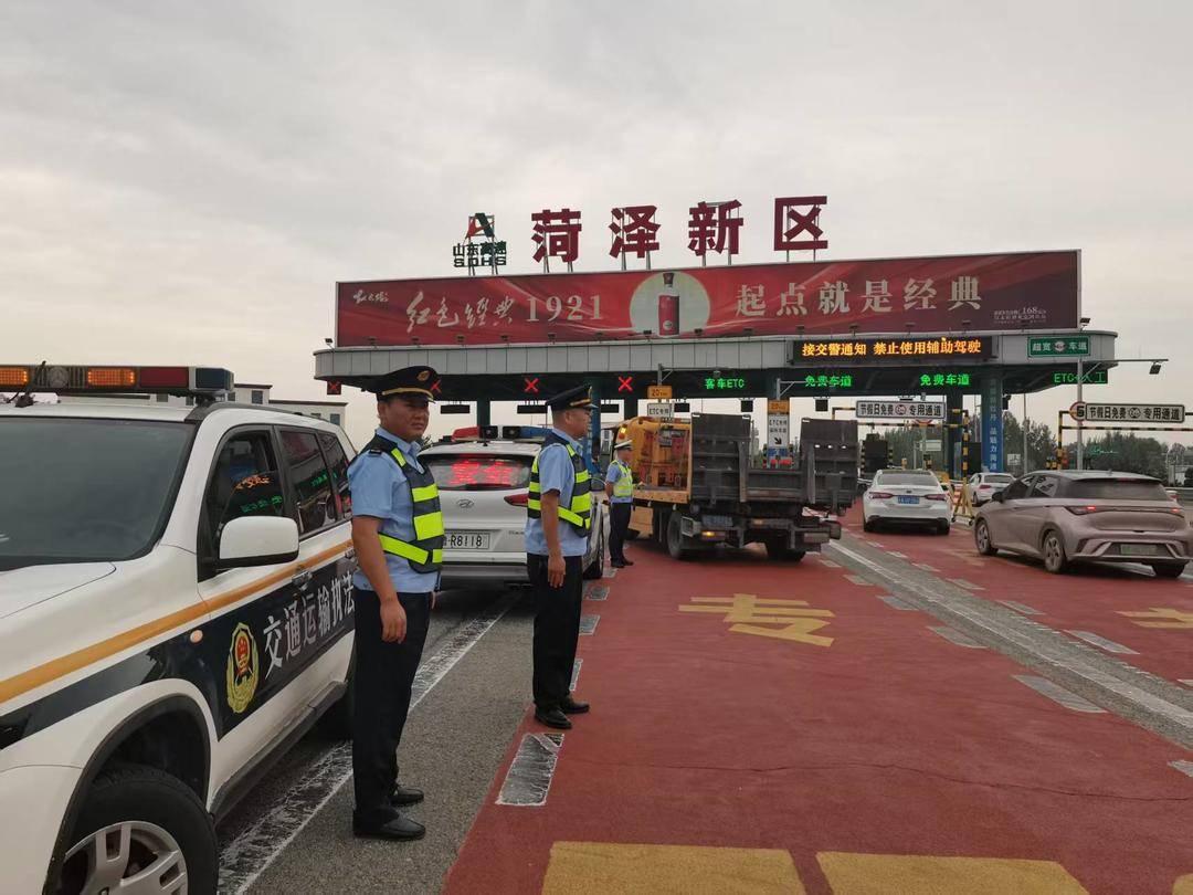 "双节"菏泽运输乘客272万人次,高速公路车流量210万辆次