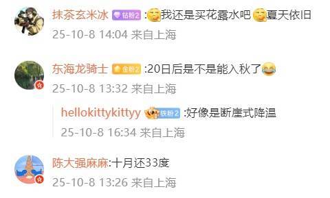 上海的天气乱套了！本周还有33℃？啥时到头？但有人已经穿棉毛裤...是真的！
