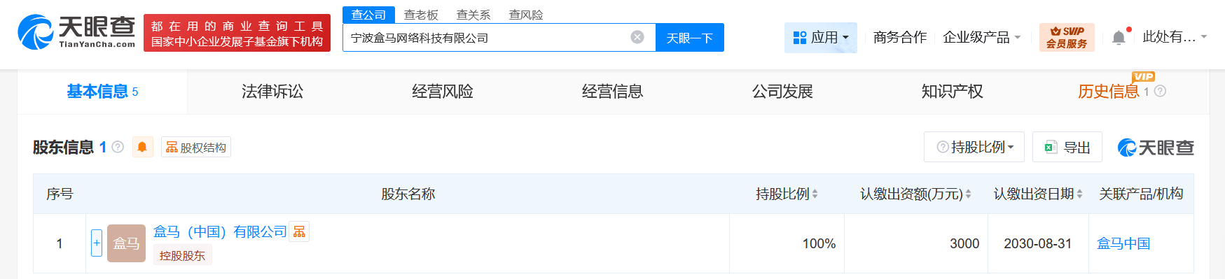 盒马在宁波成立网络科技公司