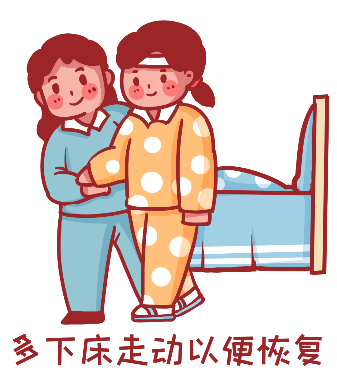 剖宫产术后第一次下床:"闯关"指南,请收好!