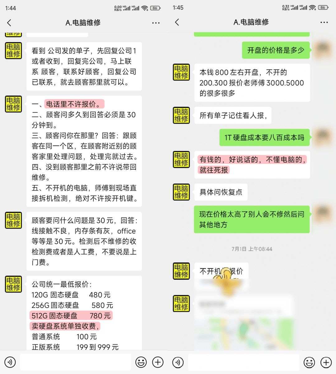 给你上门修电脑的师傅,是怎么把200块的活收到2000的?