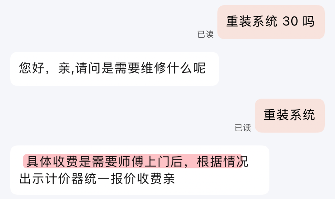 给你上门修电脑的师傅,是怎么把200块的活收到2000的?