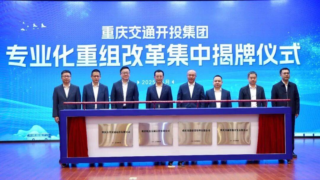 7000亿级国企来了！重庆4家国企平台重组整合