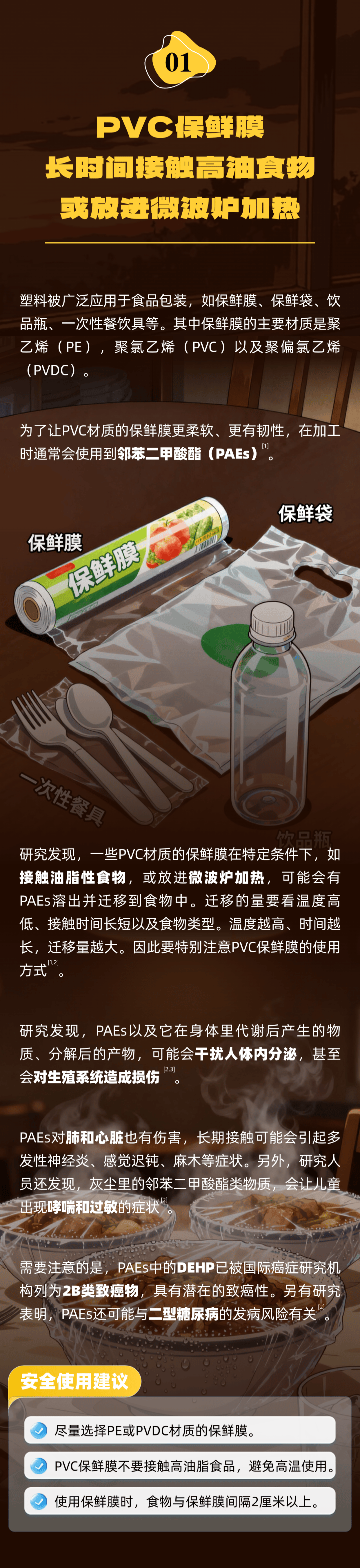 这4个不当的使用习惯，可能会危害健康？赶紧改！