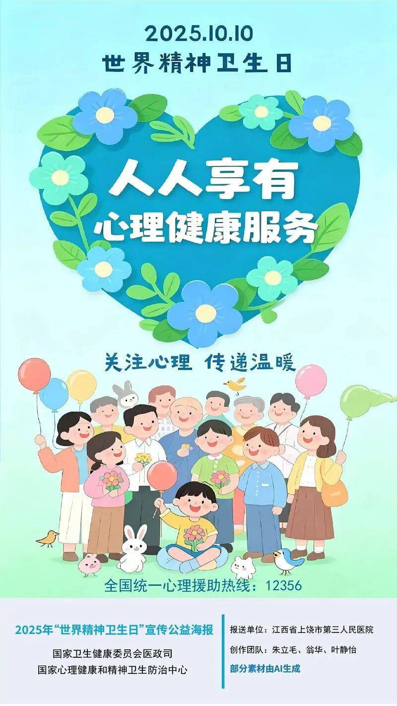 【健康知识】世界精神卫生日︱你的心理健康吗？赶紧对照这些标准看一下！