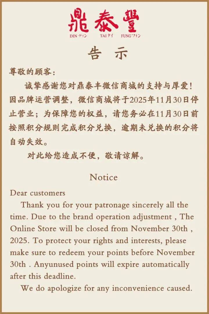 知名餐饮企业宣布：微信商城停业！此前已关闭多家线下门店