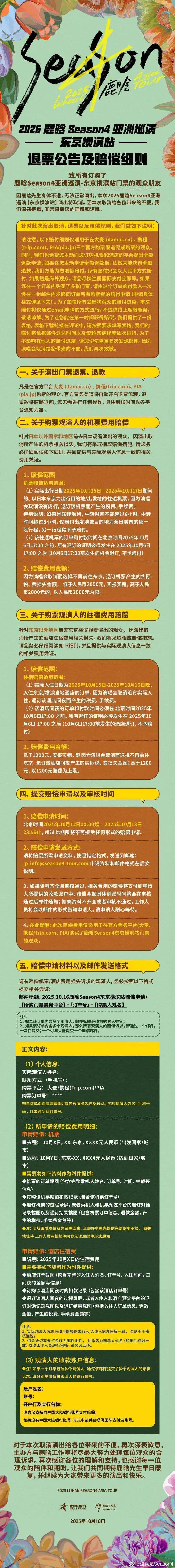 鹿晗因身体不适取消两场演唱会，退票及赔偿方案公布