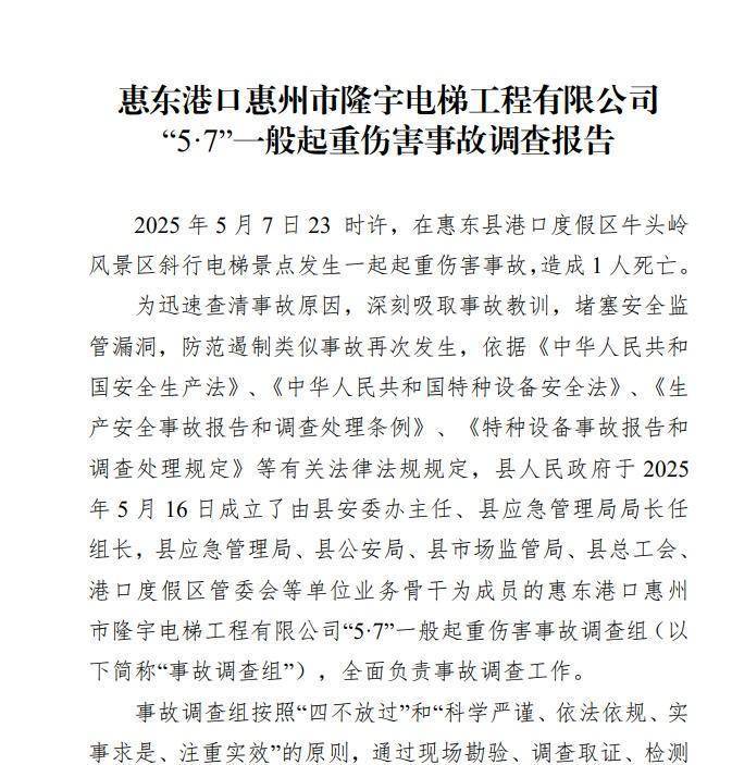 事故原因查明！惠东发生一宗起重伤害事故致1人死亡