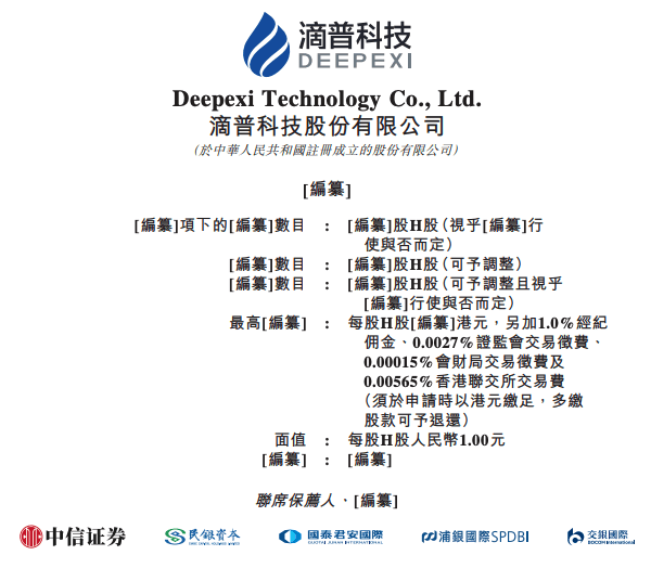 滴普科技通过港交所上市聆讯