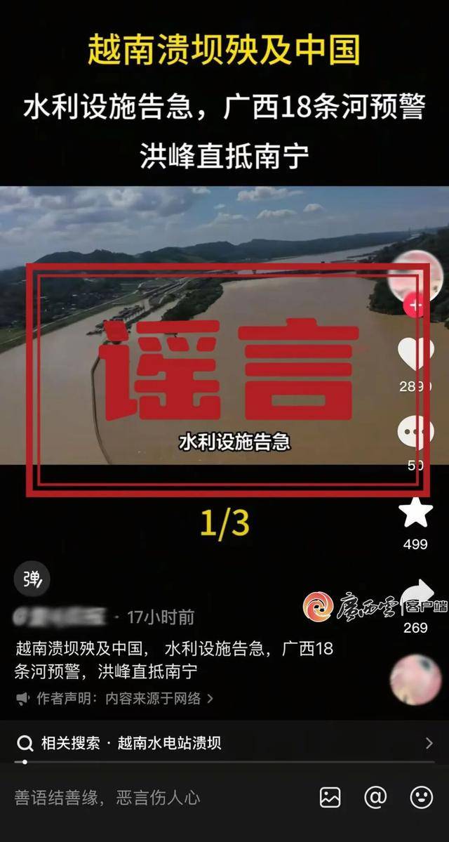 越南泄洪导致广西多地被淹？广西水利厅回应