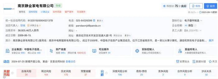 乐视再发公开信:指控代工厂熊猫家电上演“金蝉脱壳”式逃债(图2)