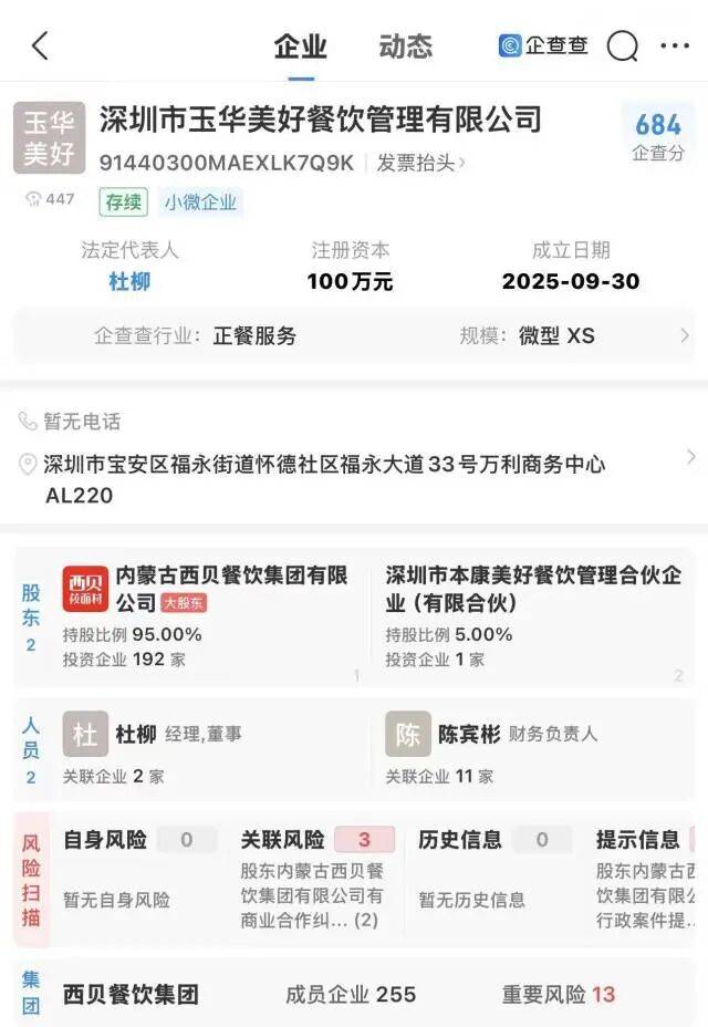 西贝成立新公司，卖预制菜